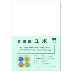 ペーパーエントランス ユポ 合成紙 A4 中厚 約0.11mm 耐水 アルコールインクアート 25枚 55038｜den-brilliant