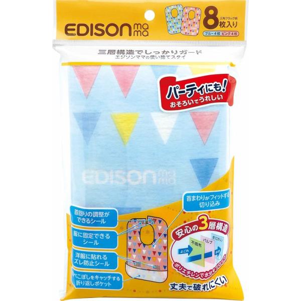 EDISONmama(エジソンママ) 使い捨てスタイ 3層構造でしっかりガード 8枚入り 8シート ...