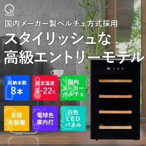 ワインセラー 家庭用 小型 8本 静音設計 木...の詳細画像1