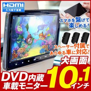 DVD内蔵 車載用モニター 10.1インチ スマホ接続 USBメモリ SDカード再生 ヘッドレストモニター DVHR101 PlusQ