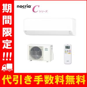 富士通ゼネラル ルームエアコン nocria 洗練されたデザインが人気のコンパクトモデル 主に14畳用 AS-C402M-W