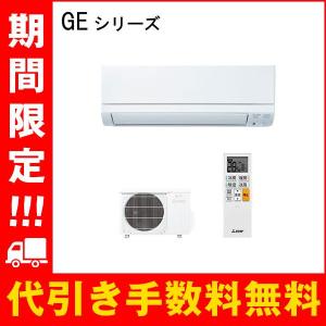 三菱電機 【2022-GEシリーズ】 ルームエアコン 霧ヶ峰 省エネと清潔を両立したスタンダードモデル 主に10畳用 MSZ-GE2822-W｜den-mart