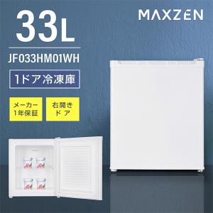 冷凍庫 家庭用 小型 33L 右開き ノンフロン チェストフリーザー 前開き 業務用 コンパクト フリーザー 冷凍 キッチン家電 ホワイト MAXZEN JF033HM01WH｜den-mart