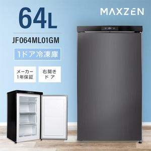 冷凍庫 家庭用 小型 64L 右開き ノンフロン チェストフリーザー コンパクト キッチン家電 ガンメタリック MAXZEN JF064ML01GM｜den-mart