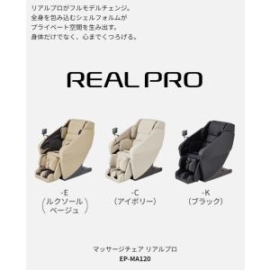 EP-MA120-K マッサージチェア 高級 ...の詳細画像1