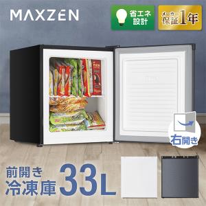 MAXZEN 冷凍庫 家庭用 小型 33L 右開き 前開き グレー JF033HM01GR｜den-mart