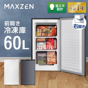 MAXZEN 冷凍庫 家庭用 小型 60L 右開き 前開き グレー JF060HM01GR｜den-mart