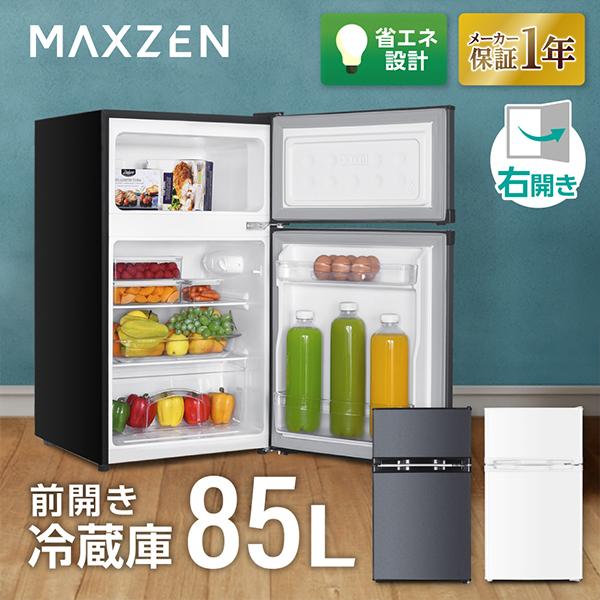 冷蔵庫 85l 一人暮らし 二人暮らし JR085HM01GR 新品 MAXZEN マクスゼン 省エ...