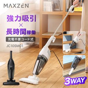 MAXZEN 3WAY充電不要コード式スティッククリーナー 紙パック不要 サイクロン式 掃除機 ホワイト JC10SM01-WH｜Den-Mart
