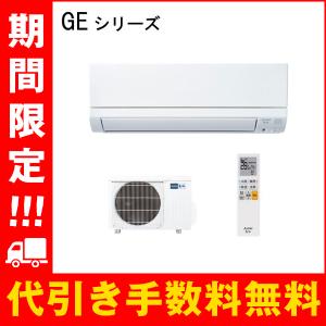 三菱電機 【2023-GEシリーズ】 ルームエアコン 霧ヶ峰 基本機能と品質にこだわったスタンダードモデル 主に8畳用 MSZ-GE2523-W｜den-mart