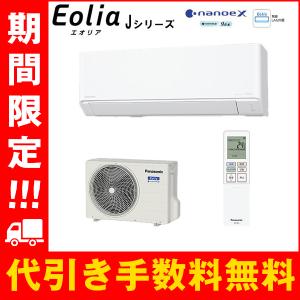 エアコン 14畳用 4.0kw パナソニック エオリア Eolia CS-405DJR2 エアコン 14畳用 4.0kw パナソニック エオリア Eolia CS-405DJR2