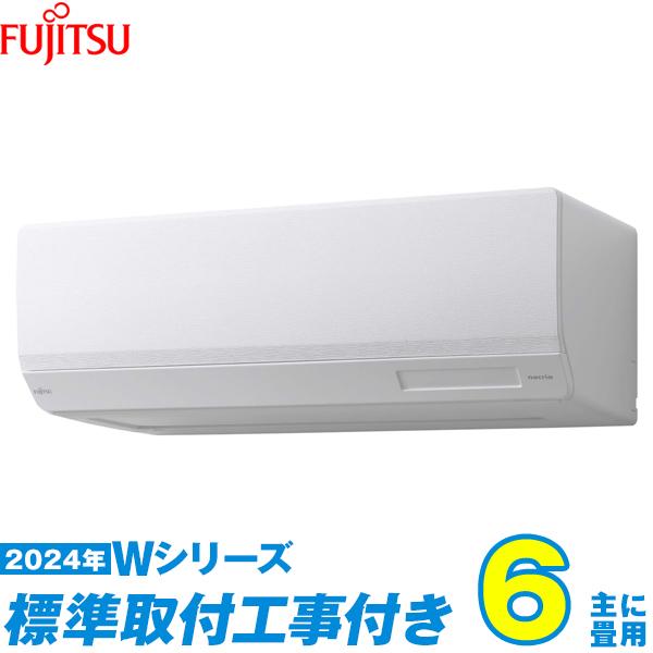 AS-W224R-W エアコン 6畳 工事費込み 工事費込ノクリア 富士通ゼネラル 標準工事 激安 ...