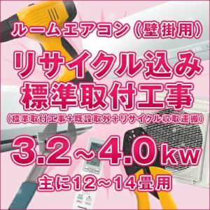 ≪標準取付工事+既設取外+リサイクル収集運搬≫ ルームエアコン(壁掛け)