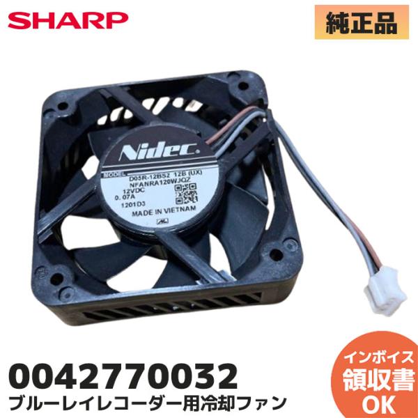 シャープ アクオス レコーダー 背面ファン 冷却ファン 純正品 エラー 異音 交換用 0042770...