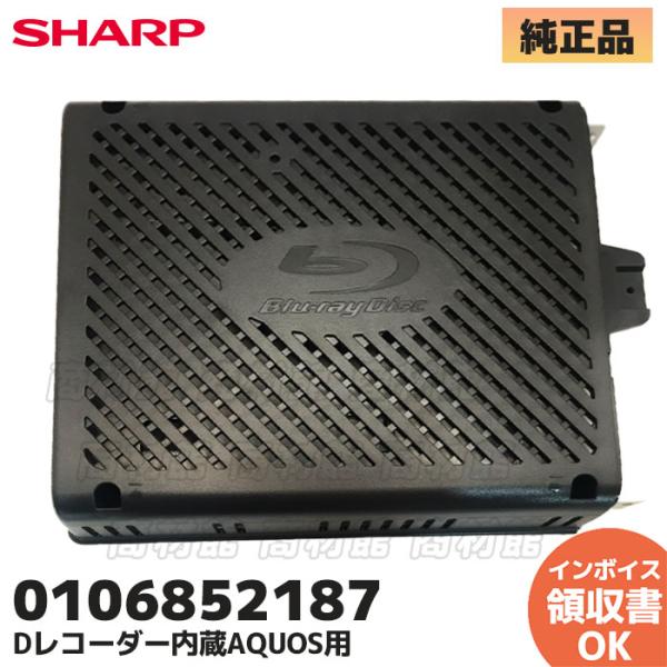 シャープ SHARP BDレコーダー内蔵AQUOS用（0106852187） DX1シリーズ ドライ...