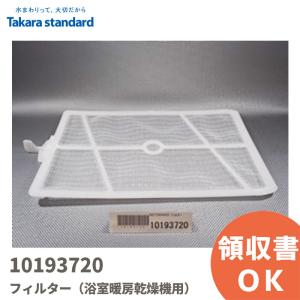 10193720 タカラスタンダード/TAKARA STANDARD 浴室暖房乾燥機用フィルター M37266685｜商材館 Yahoo!店