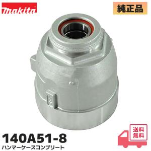 140A51-8 マキタ 純正品 インパクト ド...の商品画像