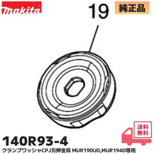マキタ（makita） 251514-4 純正品 ツバ付6角ボルトM8(左ネジ) 2本