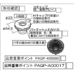 151-403-000 バーナーキャップ 強火...の詳細画像1