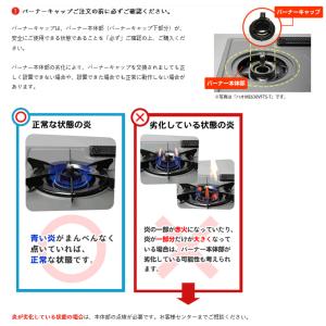 151-403-000 バーナーキャップ 強火...の詳細画像2