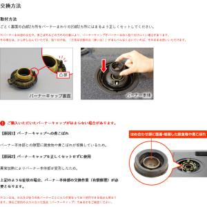 151-403-000 バーナーキャップ 強火...の詳細画像3