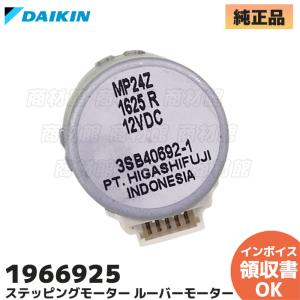 三菱電機 純正 除湿機 MJ-PV240PX MJ-180KX用ルーバーモーター 三菱電機 純正 除湿機 MJ-PV240PX MJ-180KX用ルーバーモーター