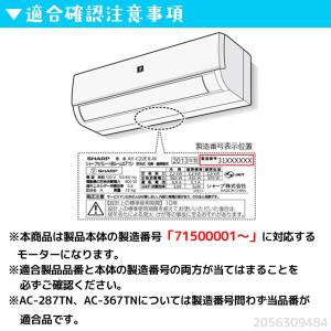 2056309484 純正品 シャープ エアコ...の詳細画像4