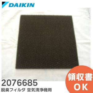 ダイキン（DAIKIN） 2467971 純正品 空気清浄機用 脱臭フィルター袋詰