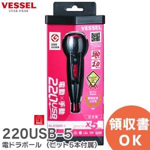 在庫アリ 即納｜220USB-5 電ドラボール No. 220USB-5 (ビット5本付属) ベッセル ( VESSEL )｜denchiya