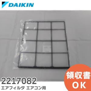 2217082 ダイキン DAIKIN エアコン用エアフィルター｜商材館 Yahoo!店