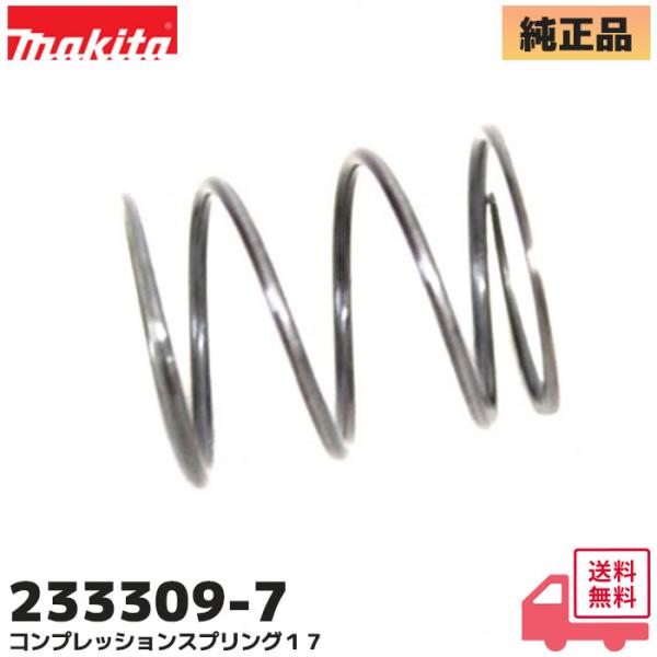 233309-7 マキタ (MAKITA) HM1304 / MUX02GZ / MUR013G 用...