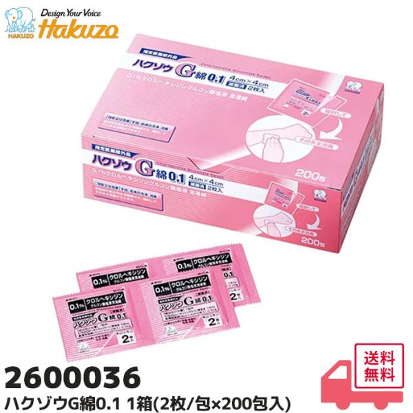 ハクゾウG綿 0.1 1箱（ 2枚/包×200包入 ）ハクゾウメディカル 2600036 (8-63...