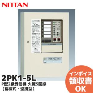 2PK1-5L ニッタン製  P型2級受信機5回線　壁掛型｜denchiya