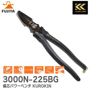 3000N-225BG フジ矢 偏芯パワーペンチ(黒金・シャックル付）225mm｜歳末SALE｜