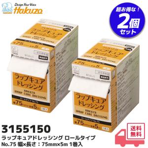 ハクゾウメディカル 創傷保護用 吸収パッド 2箱(1巻入り×2) ハクゾウ ラップキュアドレッシング No.75 (3155150) 幅75mm×長さ5m 好みのサイズにカット ガーゼ｜商材館 Yahoo!店