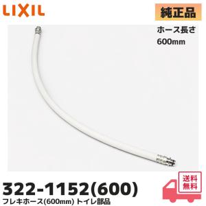 LIXIL 322-1152 600mm シャワ...の商品画像