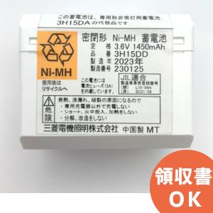 在庫アリ 即納｜3H15DD (3H15DA 後継品) 三菱電機製(3H-15DD) 3.6V1450mAh