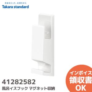 LIXIL（リクシル） マグネットシャワーフック 角度調整式 SWH(4) : 住