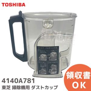 TOSHIBA（東芝） 4140A781 掃除機 用の ダストカップ ☆ : でん吉Yahoo