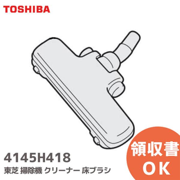 4145H418 東芝 VC-B50K VC-CH50K VC-NK2 VC-D50K VC-H50...