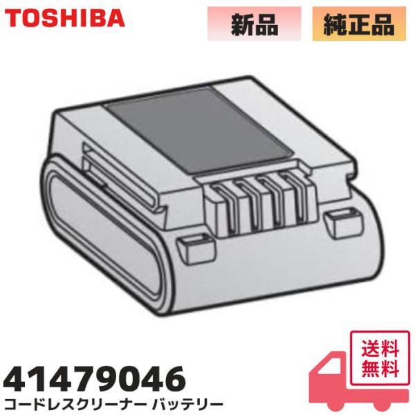 41479046（BM-520BL-J1）東芝 掃除機 掃除機 サイクロン トルネオ バッテリー 電...