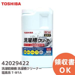 TOSHIBA 東芝 洗濯乾燥機 洗濯槽クリーナー 塩素系 T-W1A TOSHIBA 東芝 洗濯乾燥機 洗濯槽クリーナー 塩素系 T-W1A