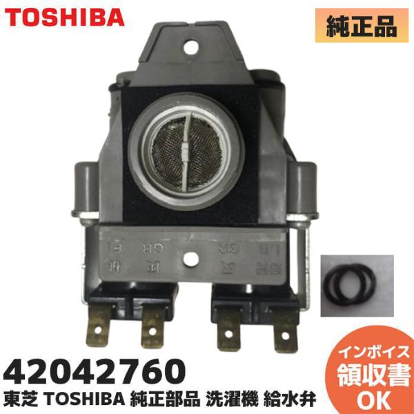 42042760 東芝 純正 洗濯機 給水弁 AW-10SV3M 等用 部品 420-42-760｜...