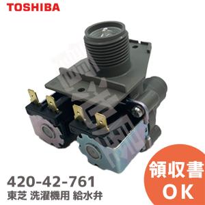 420-42-761 東芝 洗濯機用 給水弁 補修部品 42042761 TOSHIBA (420-42-606 後継品)｜商材館 Yahoo!店