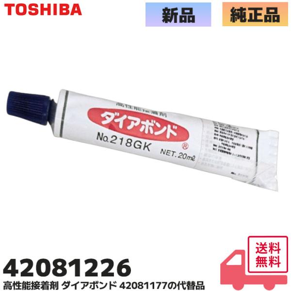 42081226 東芝 接着剤 補修部品 420-81-226 TOSHIBA ダイアボンド No ...