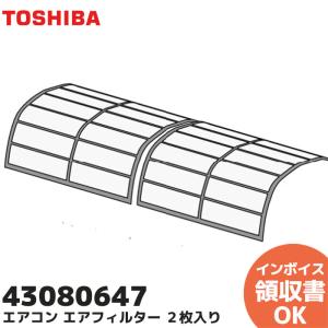 TOSHIBA エアコンフィルター 431 80 283 4枚 コジロさま専用 TOSHIBA エアコンフィルター 431 80 283 4枚 コジロさま専用