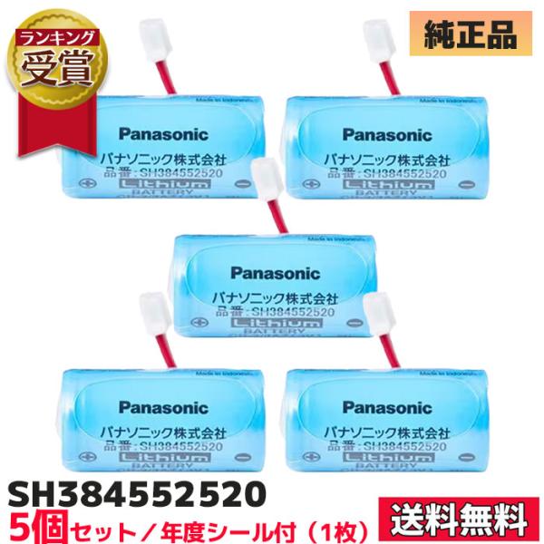 SH384552520（5個セット）CR-2/3AZ Panasonic 製 (パナソニック) 住宅...