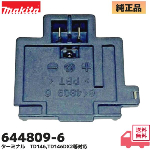 644809-6 マキタ (MAKITA)  TD146 / TD146DX2 他用 現行型 充電式...
