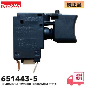 マキタ 純正 インパクトレンチ TW161D用スイッチ 部品 143975-1