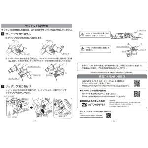 京セラ(旧リョービ)純正品 芝刈り機 サッチン...の詳細画像2